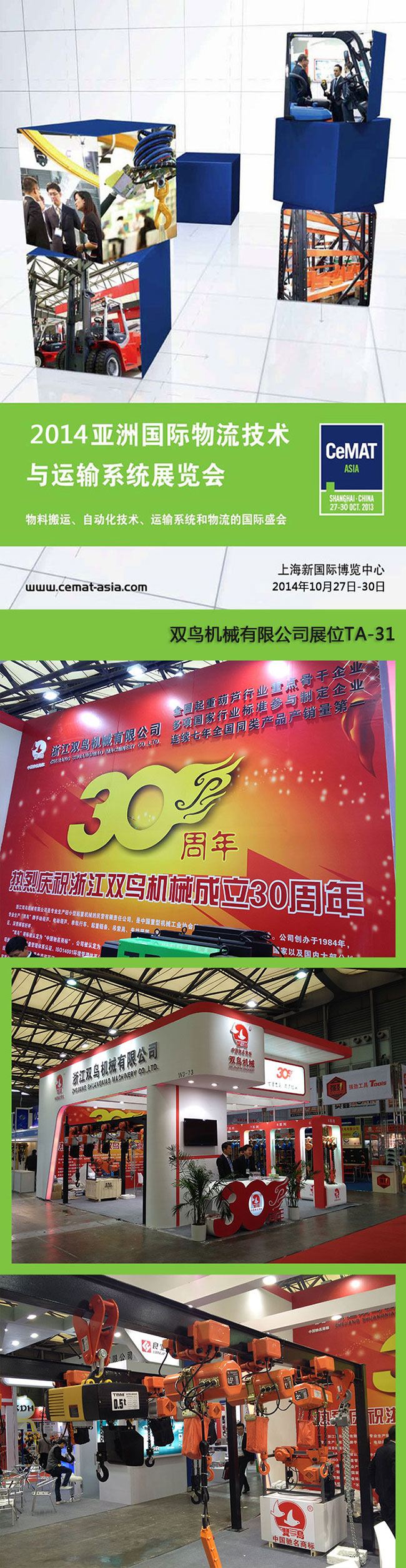 2014 CeMAT ASIA展 雙鳥展位TA-31