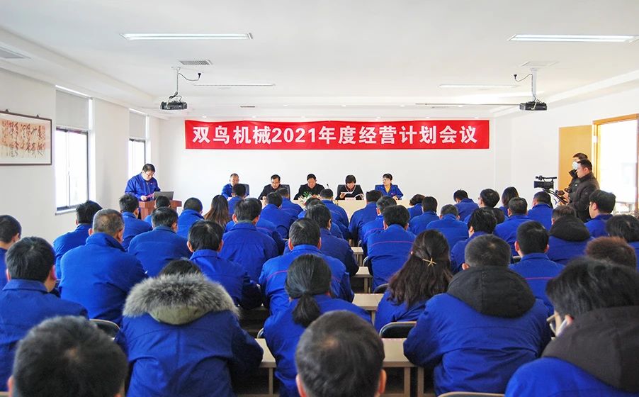 雙鳥機械——新起點賦予新使命，新征程呼喚新擔當