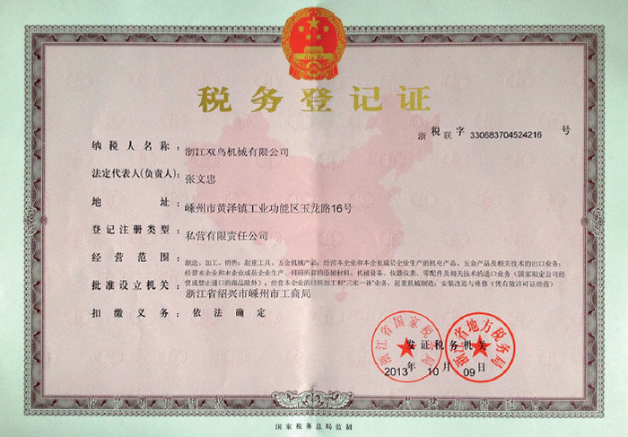 雙鳥資質-稅務登記證